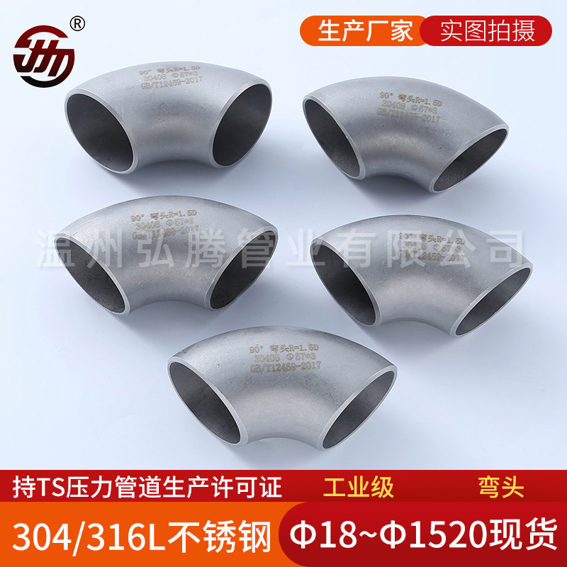 不銹鋼彎頭有哪些優(yōu)點和優(yōu)勢？